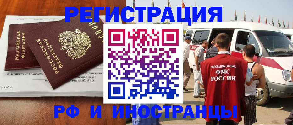 миграционный учет в Слюдянке