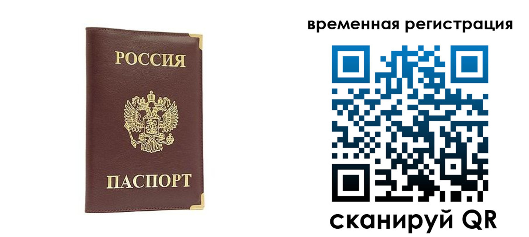 прописка от собственника в Слюдянке