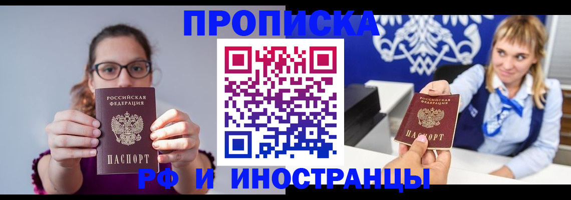 временная регистрация для всех в Слюдянке