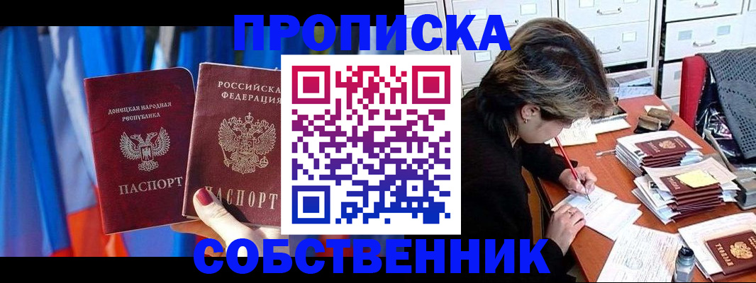 временная регистрация собственник в Слюдянке