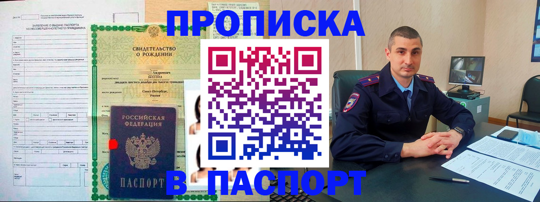 временная регистрация поиск в Слюдянке