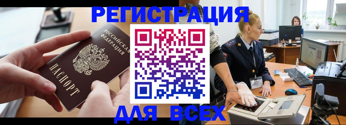 прописка для работы в Слюдянке